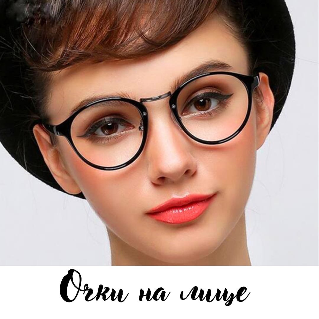 Современные очки
