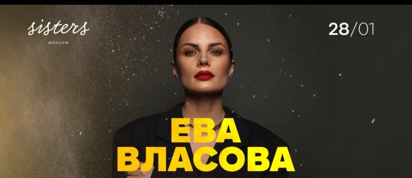 Фото: Певица ева власова