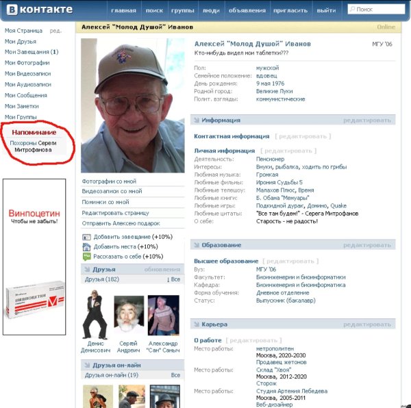 Фото: Страничка в контакте