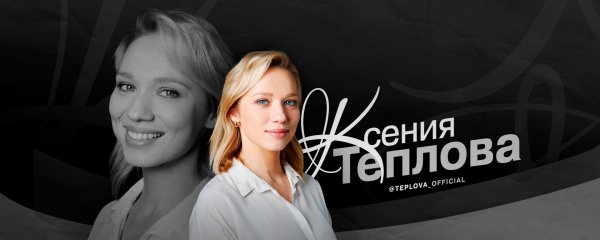 Фото: Теплова ксения