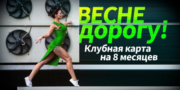 Фото: Фитнес клуб весна