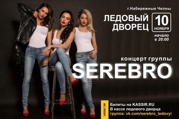 Фото: Группа serebro