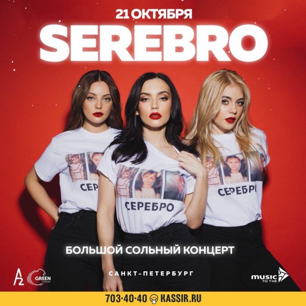 Фото: Группа serebro