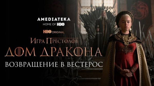 Фото: Сериал дом дракона