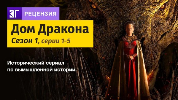 Фото: Сериал дом дракона