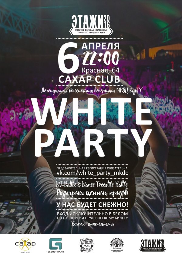 Фото: White party