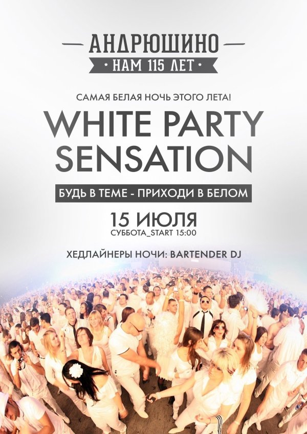 Фото: White party