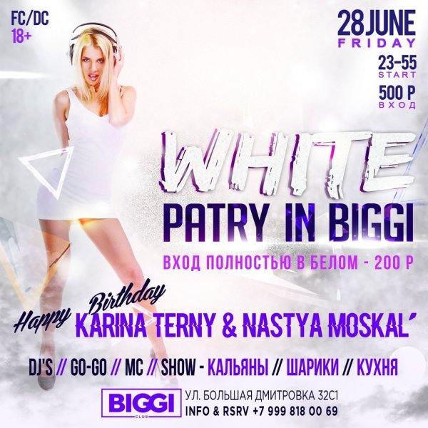 Фото: White party