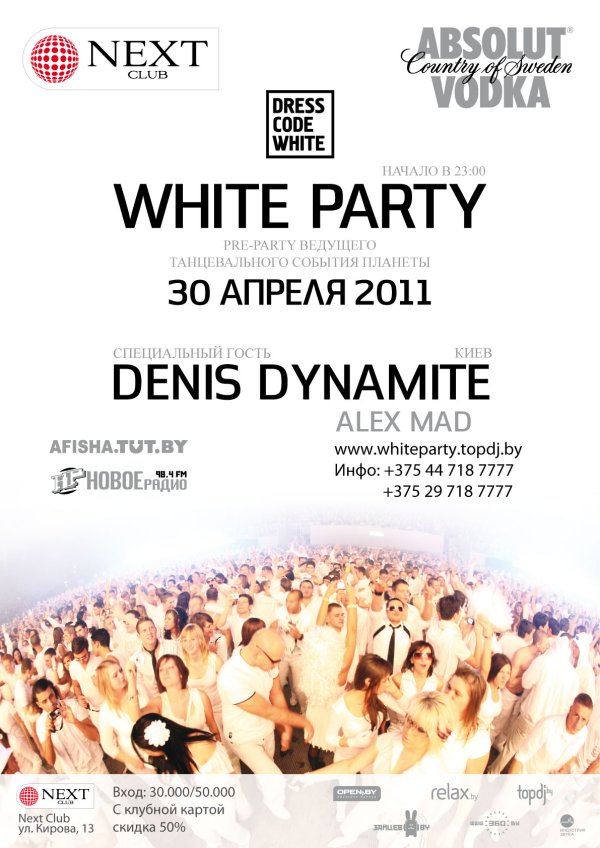 Фото: Вечеринка white party