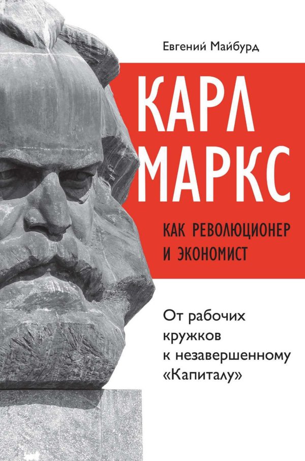 Фото: Капитал карл маркс книга