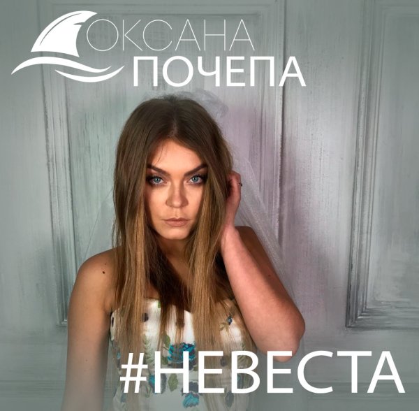 Фото: Оксана почепа