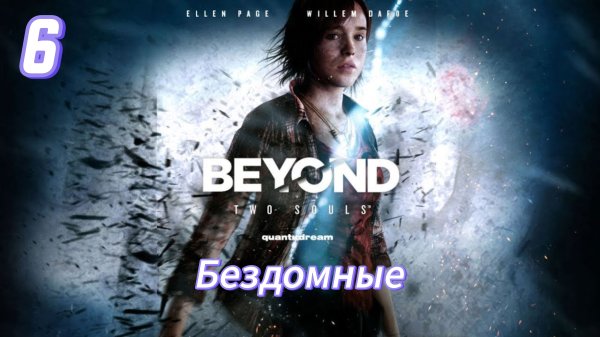 Фото: Beyond two souls джоди