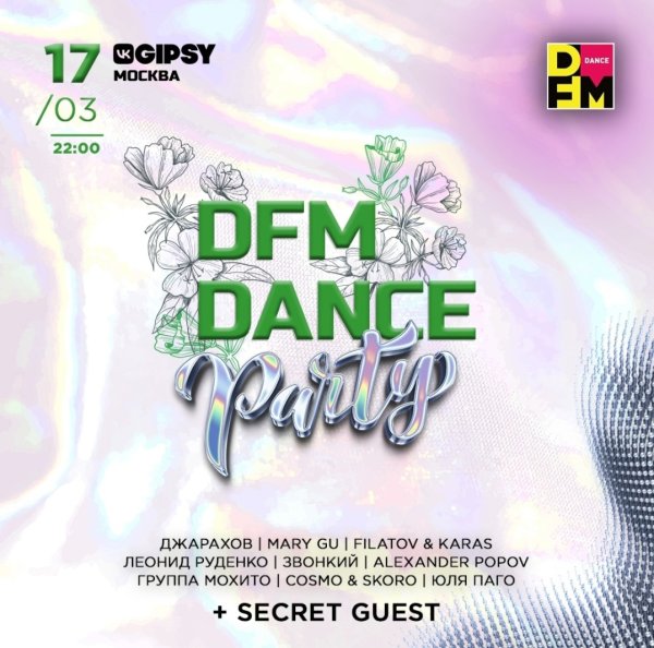 Фото: Dfm dance