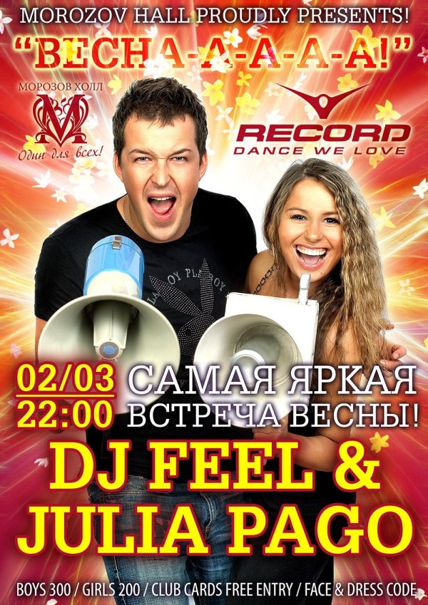 Фото: Dj feel и юлия паго