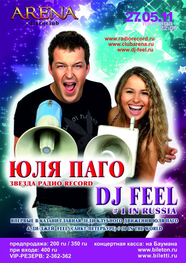 Фото: Dj feel и юлия паго