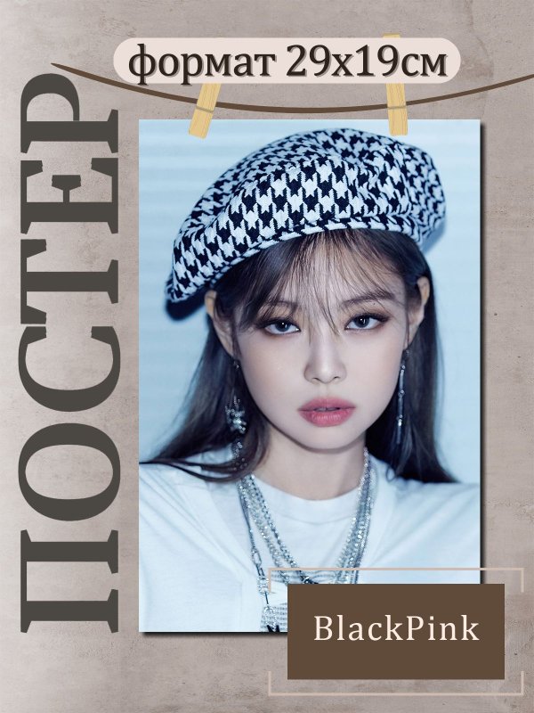 Фото: Blackpink jennie