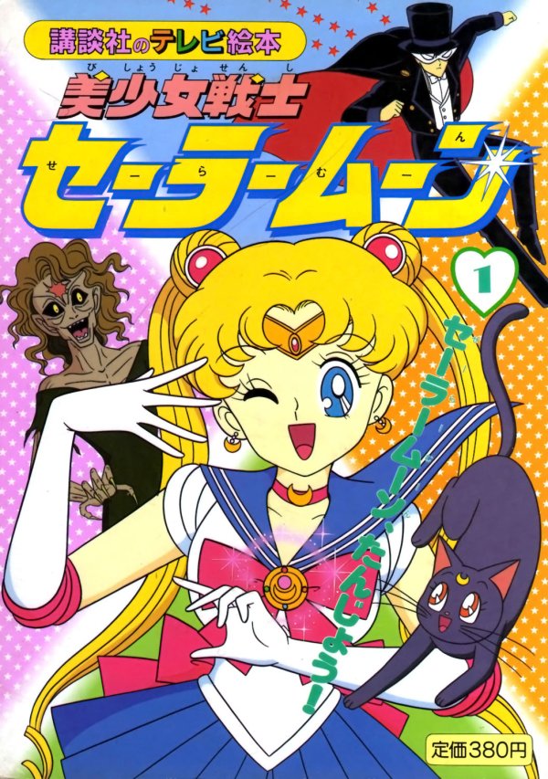 Фото: Sailor moon сейлор мун