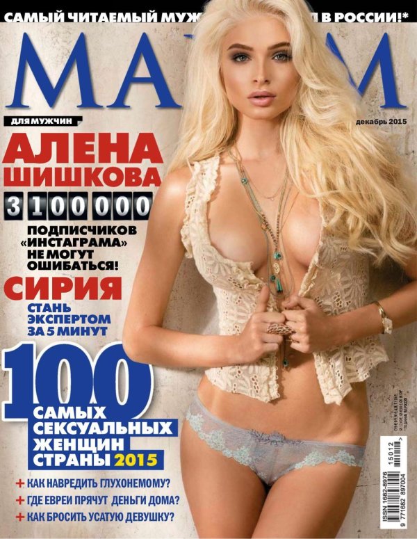 Фото: Алена шишкова в журнале maxim